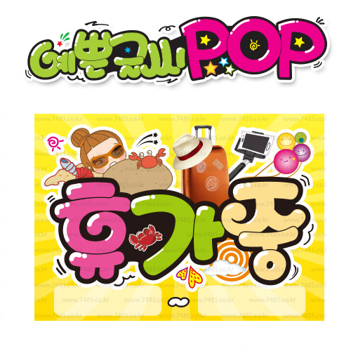 피오피 A4사이즈 POP 완제품 옥외용 UV코팅 방수 436 썸네일